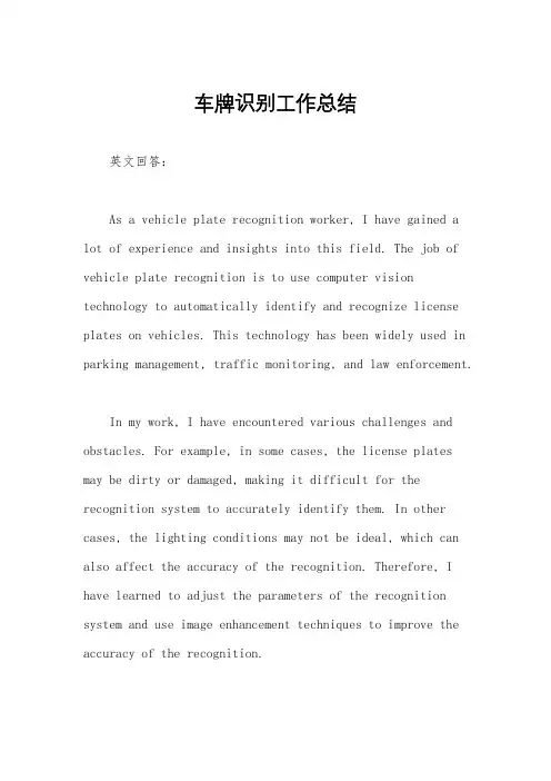 车牌识别工作总结