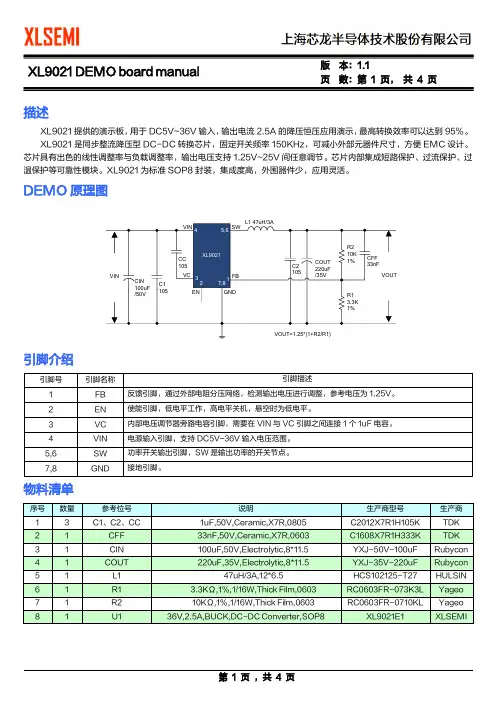 xl9021 演示板手册说明书