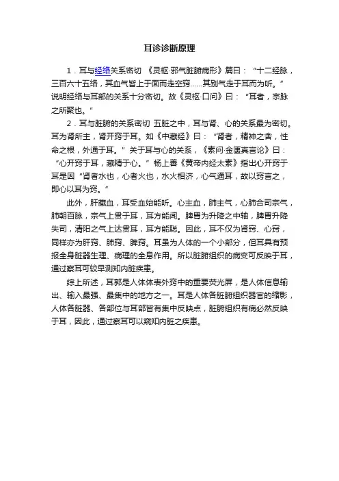 耳诊诊断原理