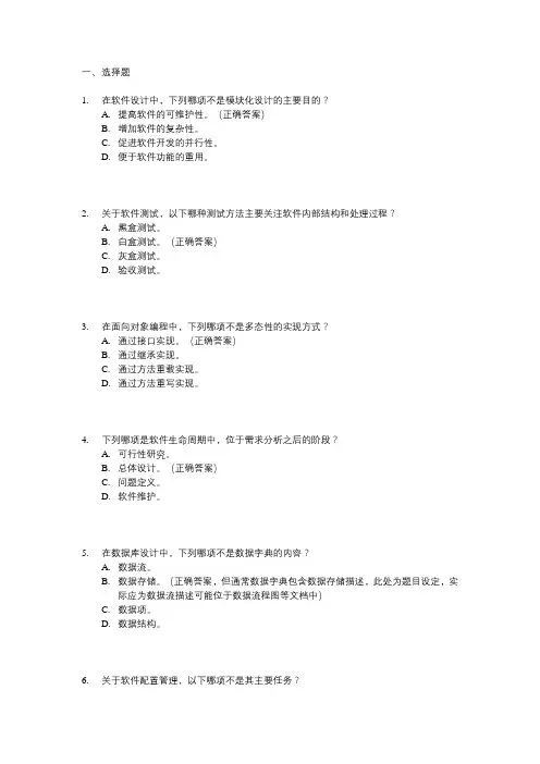 2024年上半年软件设计师试题
