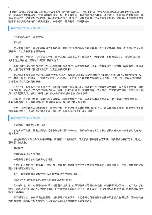 教授授课主持词开头及结尾