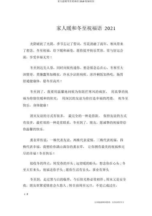 家人温暖冬至祝福语2019祝福短信