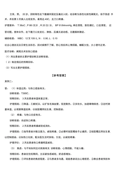 护理程序案例分析