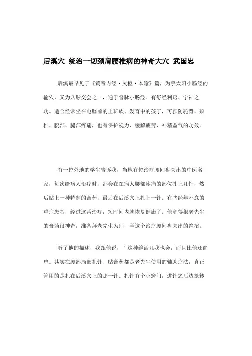 后溪穴+统治一切颈肩腰椎病的神奇大穴+武国忠