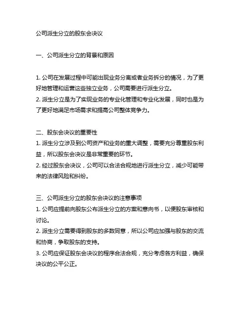 公司派生分立的股东会决议怎么写
