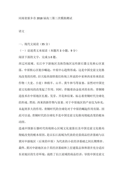 河南省新乡市2018届高三第三次模拟测试