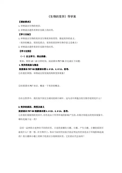 生物的变异
