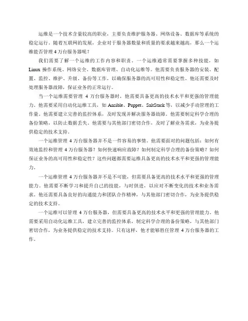 一个运维可以管理4万台服务器吗？
