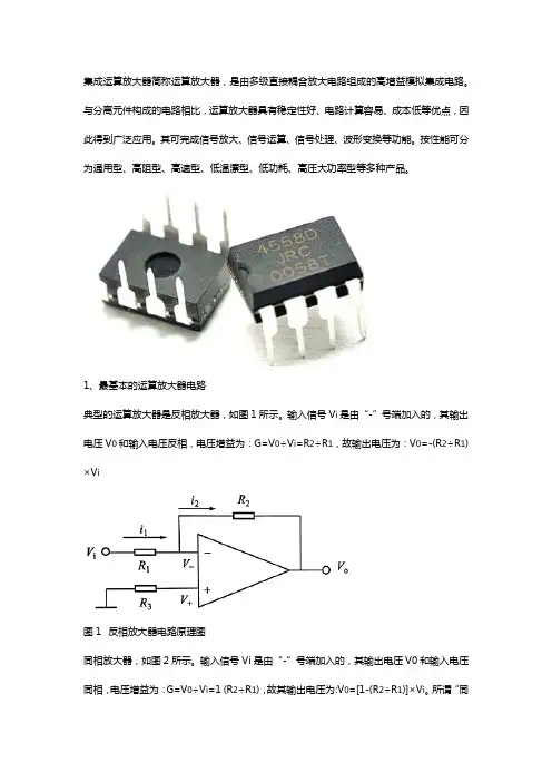 集成运算放大器的六个特性