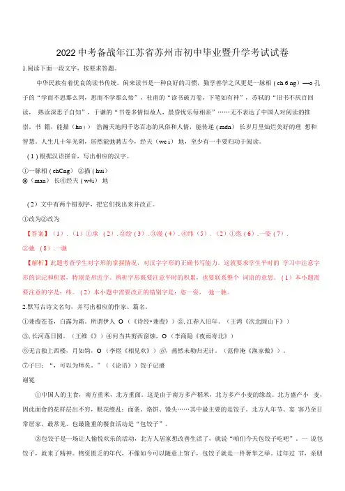 苏州市(2022年-2023年)中考语文试题(含解析)