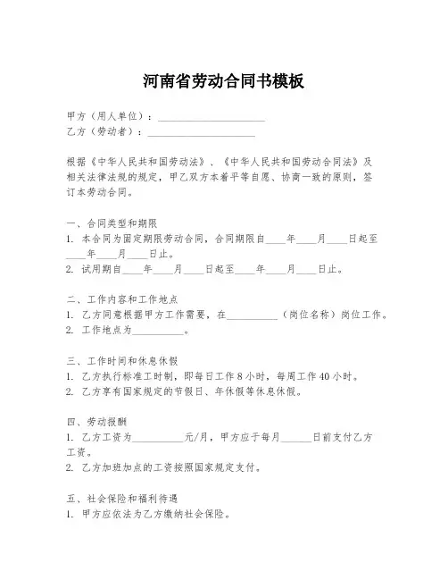 河南省劳动合同书模板