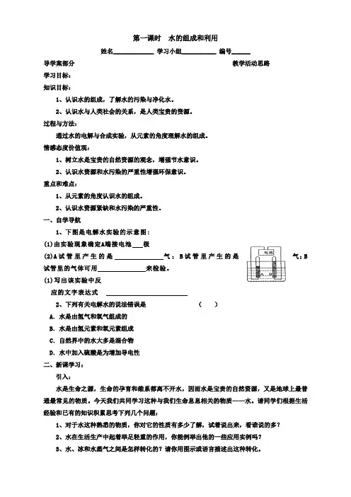 化学九年级沪教版第二章第四节自然界中的水教案
