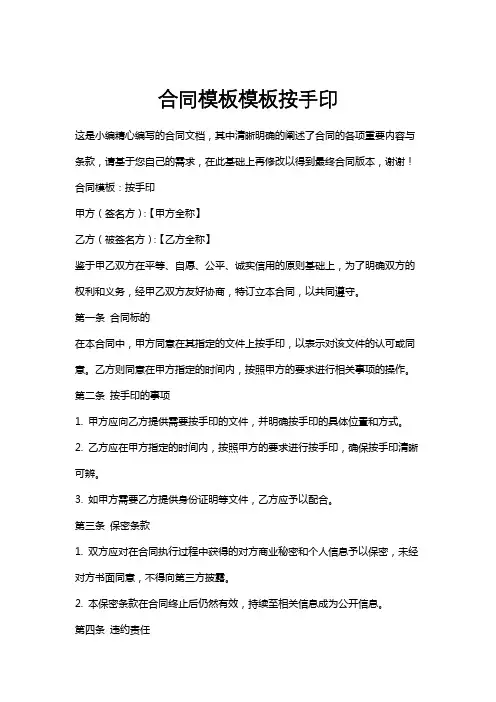 合同模板模板按手印