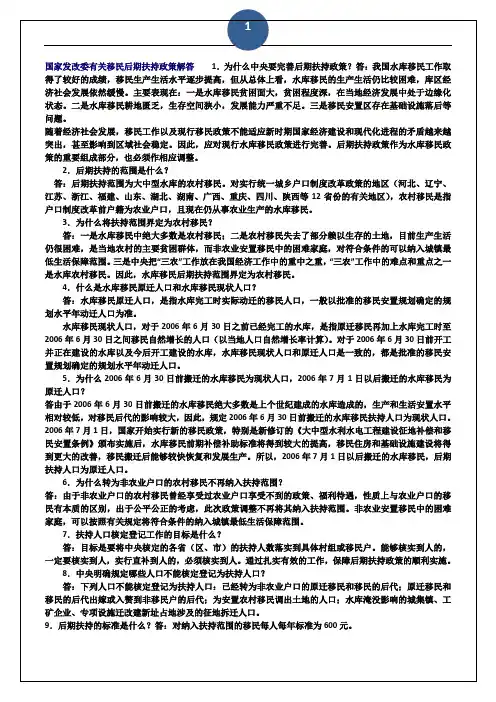 国家发改委有关移民后期扶持政策解答