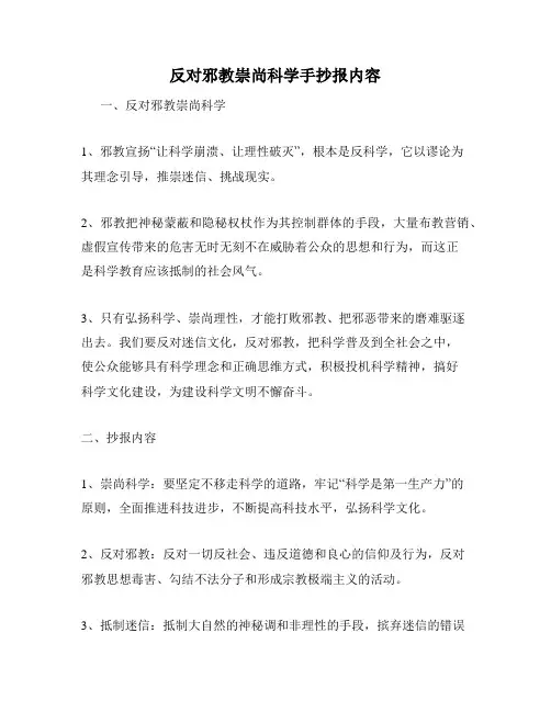 反对邪教崇尚科学手抄报内容