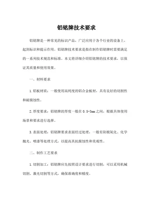 铝铭牌技术要求
