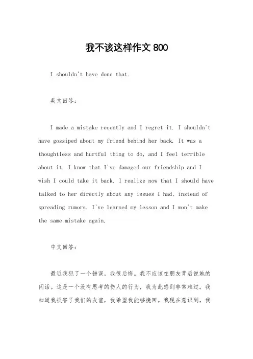 我不该这样作文800
