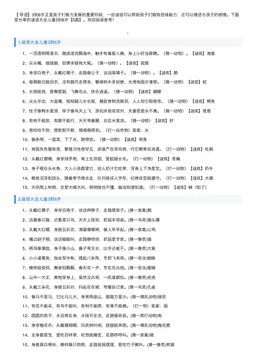 谜语大全儿童3到6岁【5篇】
