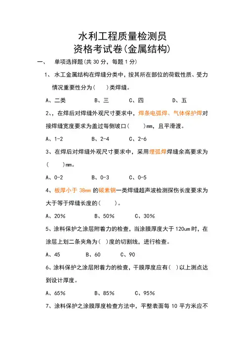 金属结构资格考试试题