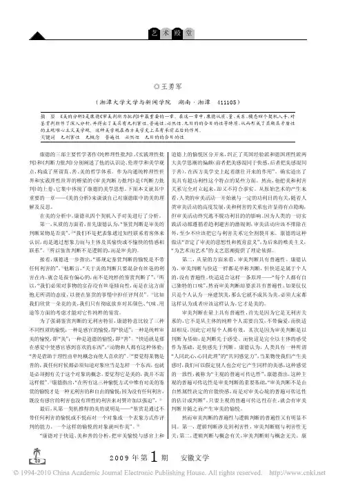 浅析康德眼中的美