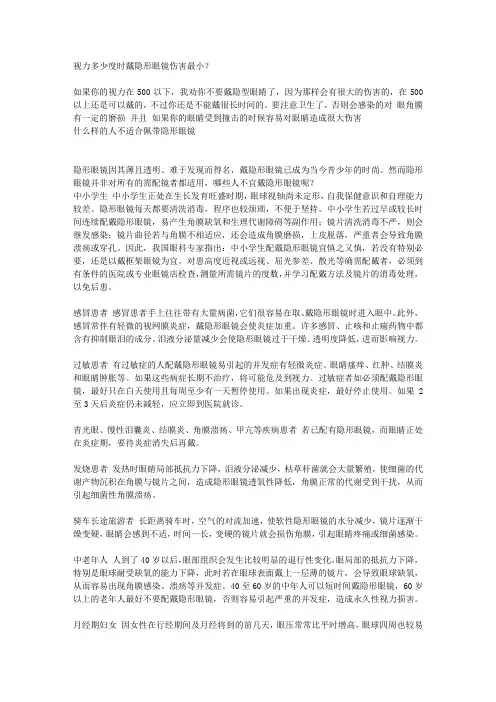 戴隐形眼镜时的注意事项