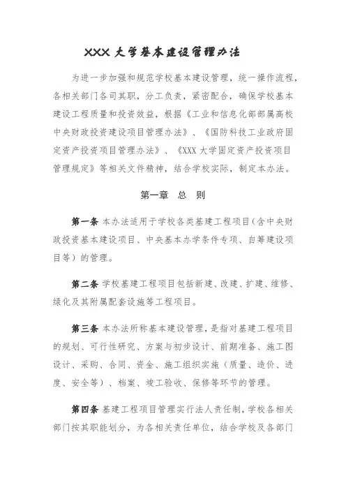 基本建设管理办法