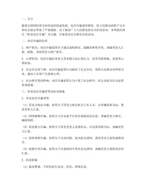 安全教育每周一主题