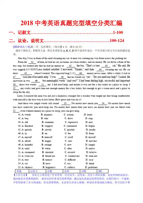 2018中考英语真题完型填空分类汇编含答案  全国各地真题大全