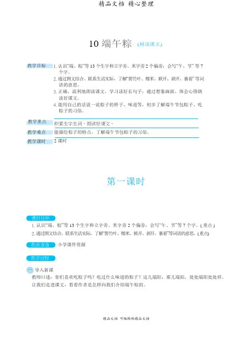 部编人教版一年级下册语文 第9课 端午粽( 精读课文)