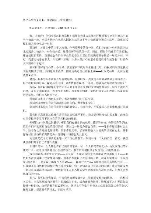 奥巴马2009年9月8日在美国阿林顿中学开学典礼上的演讲
