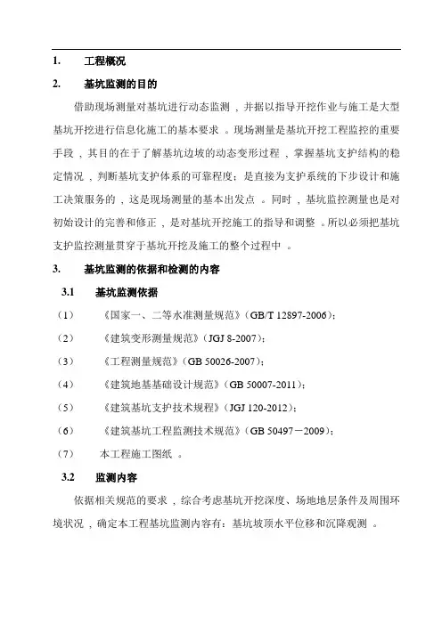 地下综合管廊基坑监测方案