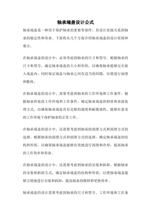 轴承端盖设计公式