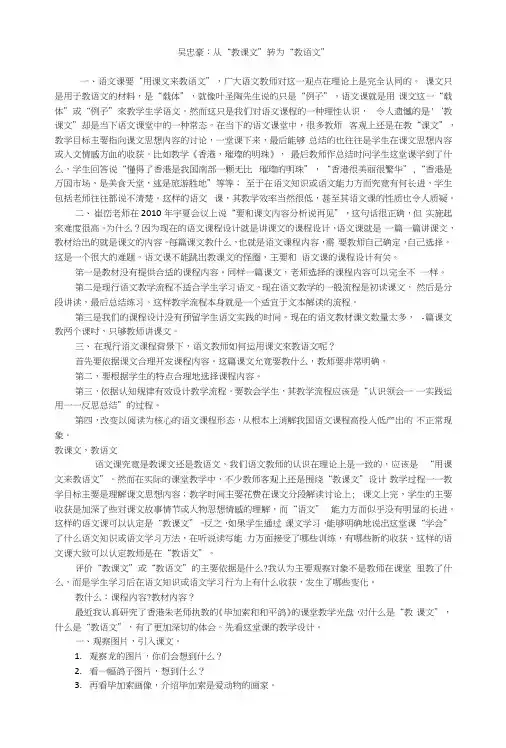 吴忠豪：从“教课文”转为“教语文”.docx