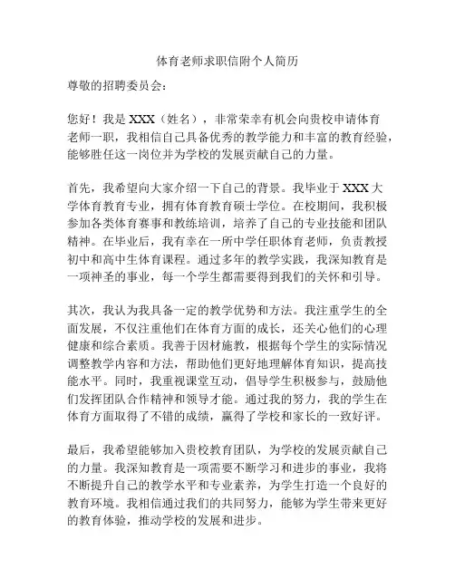 体育老师求职信附个人简历