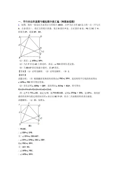 【数学】数学平行四边形的专项培优练习题(含答案)及答案解析
