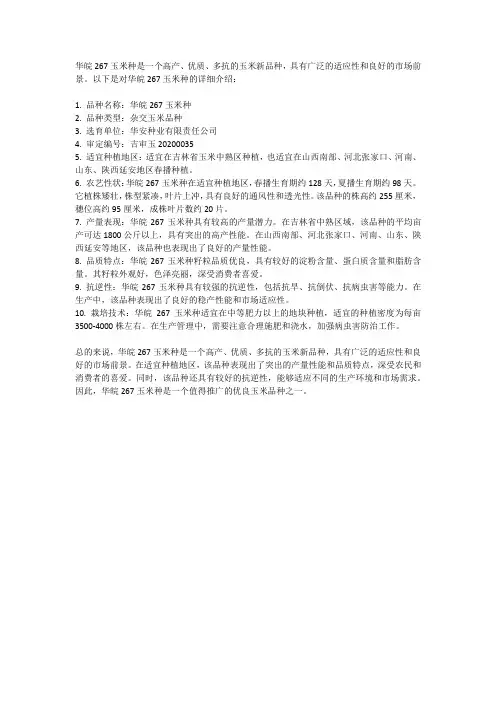 华皖267玉米种详细介绍
