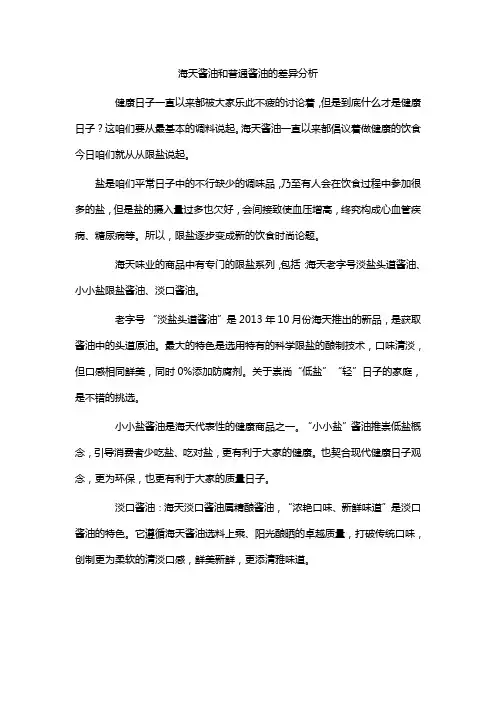 海天酱油的悠久历史