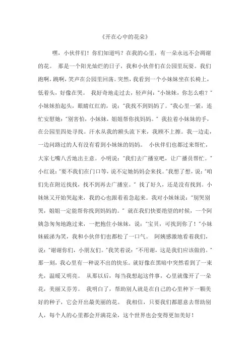 开在心中的花朵 满分作文