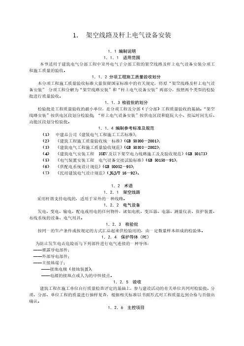 建筑电气分部工程施工质量验收标准2