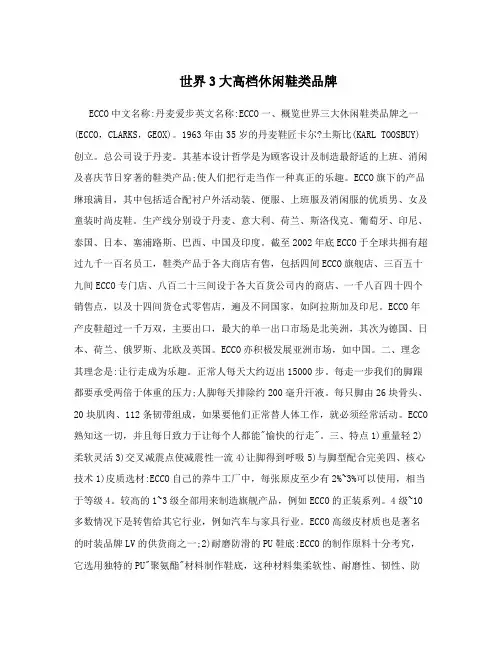 世界3大高档休闲鞋类品牌