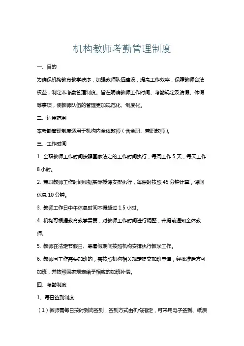 机构教师考勤管理制度