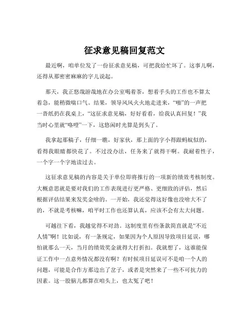 征求意见稿回复范文