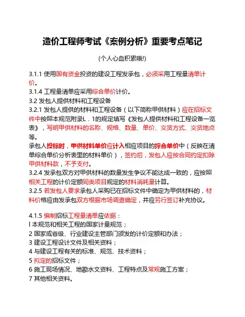 造价工程师-考试科目《案例    》笔记(个人心血积累哦!)