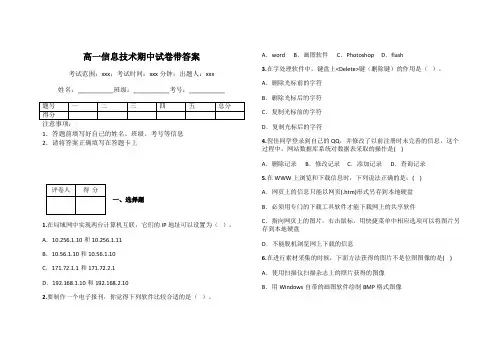 高一信息技术期中试卷带答案