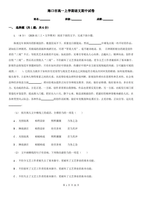 海口市高一上学期语文期中试卷