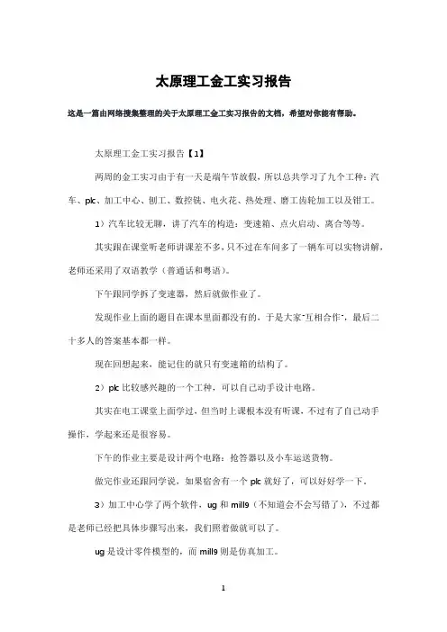 太原理工金工实习报告