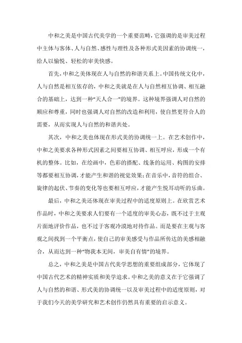 美学试论述中和之美