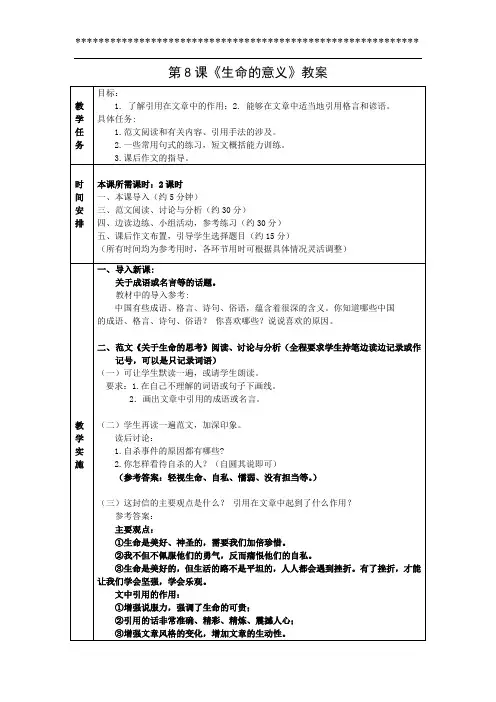 对外汉语 高级写作1 第8课教案