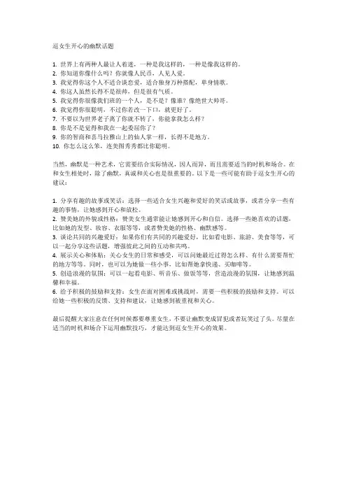 逗女生开心的幽默话题