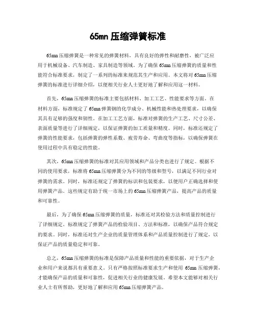 65mn压缩弹簧标准